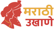 Marathi Ukhane
